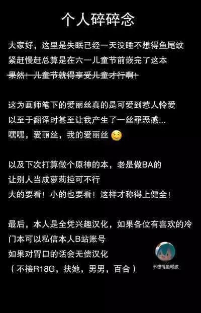 C102 Omake Hon Alice to no Gojitsudan | 爱丽丝酱的後日談