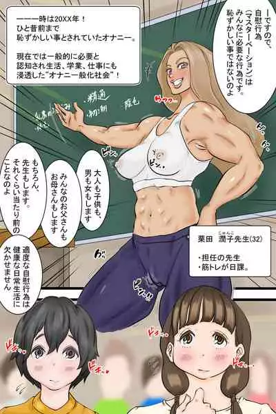 Onani Ippanka Shakai