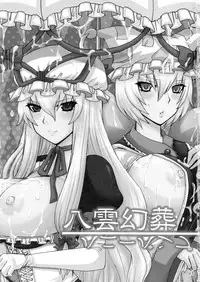 (Suika Musume 05)[Honey Bump] Yakumo Gensou (Touhou Project) [English] [Tigoris Translates]