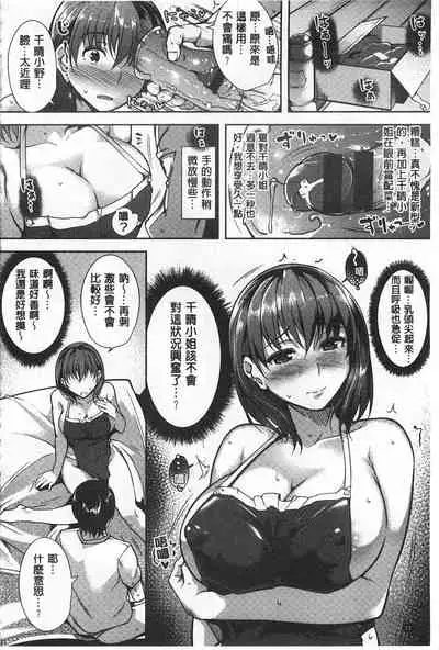 [Tomohiro Kai] Silk no Kajitsu | Fruit of Silk [Chinese]