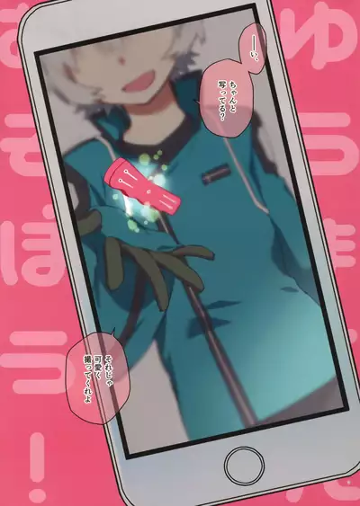 Yuuma-kun to Camera de Asobou!