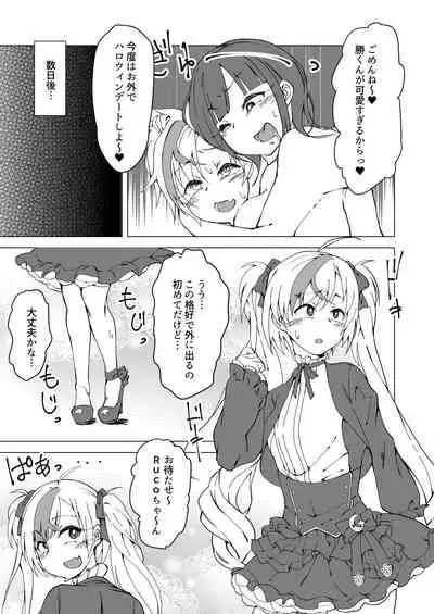 Uta x Masaru Halloween Futanari Chikan Densha