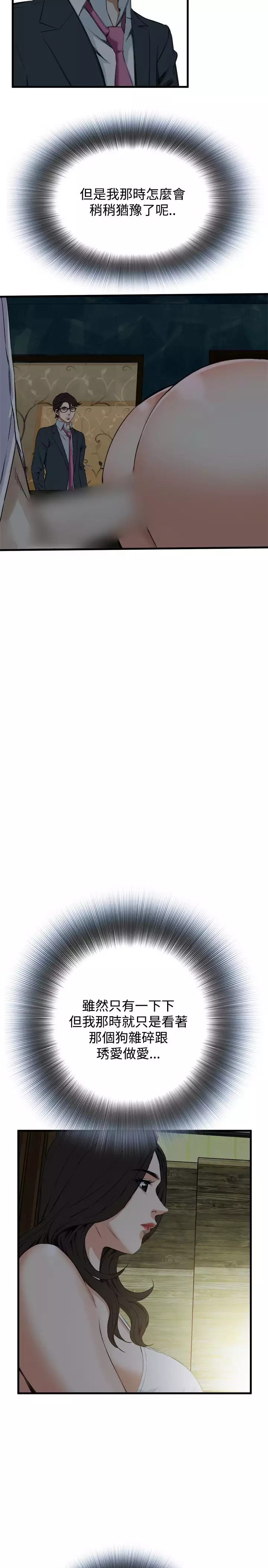 Take a Peek 偷窥 Ch.39~52 中文