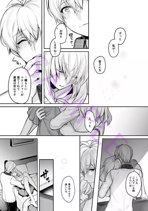 Manager to XXX Shitai!!