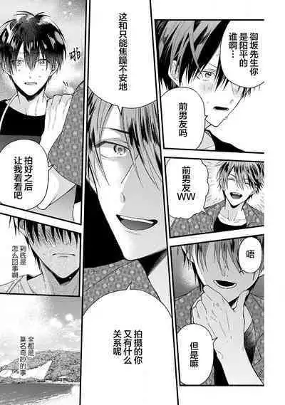 Ore Senyou AV Danyuu-kun | 我的专用AV男优