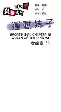 [﻿Chance, Kamang] Sports Girl ch.1-24[Chinese]