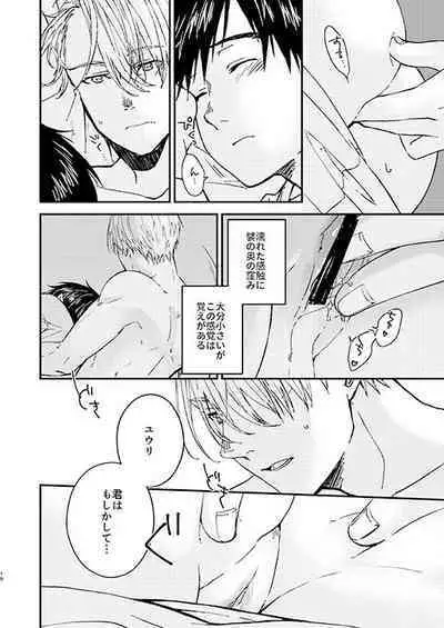 Nemureru Kimi to xxx