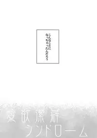 Aiyoku Keppeki Syndrome