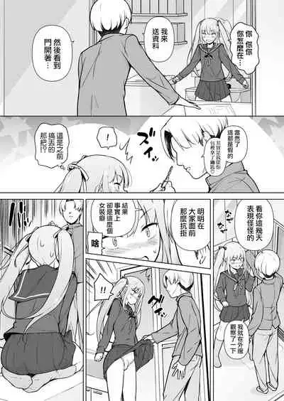 Namaiki Yankee ga Josou o Shitara