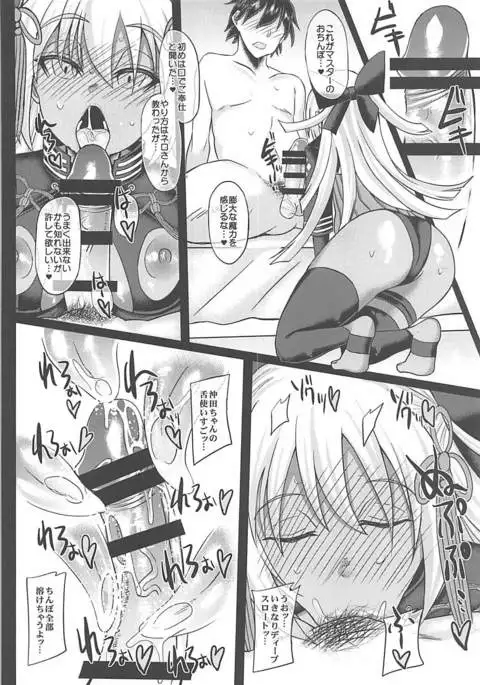 Master to Icha Love Shite Okita-chan ga Daishouri Suru Hon