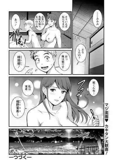 Meshibe no Sakihokoru Shima de Ch. 1-17