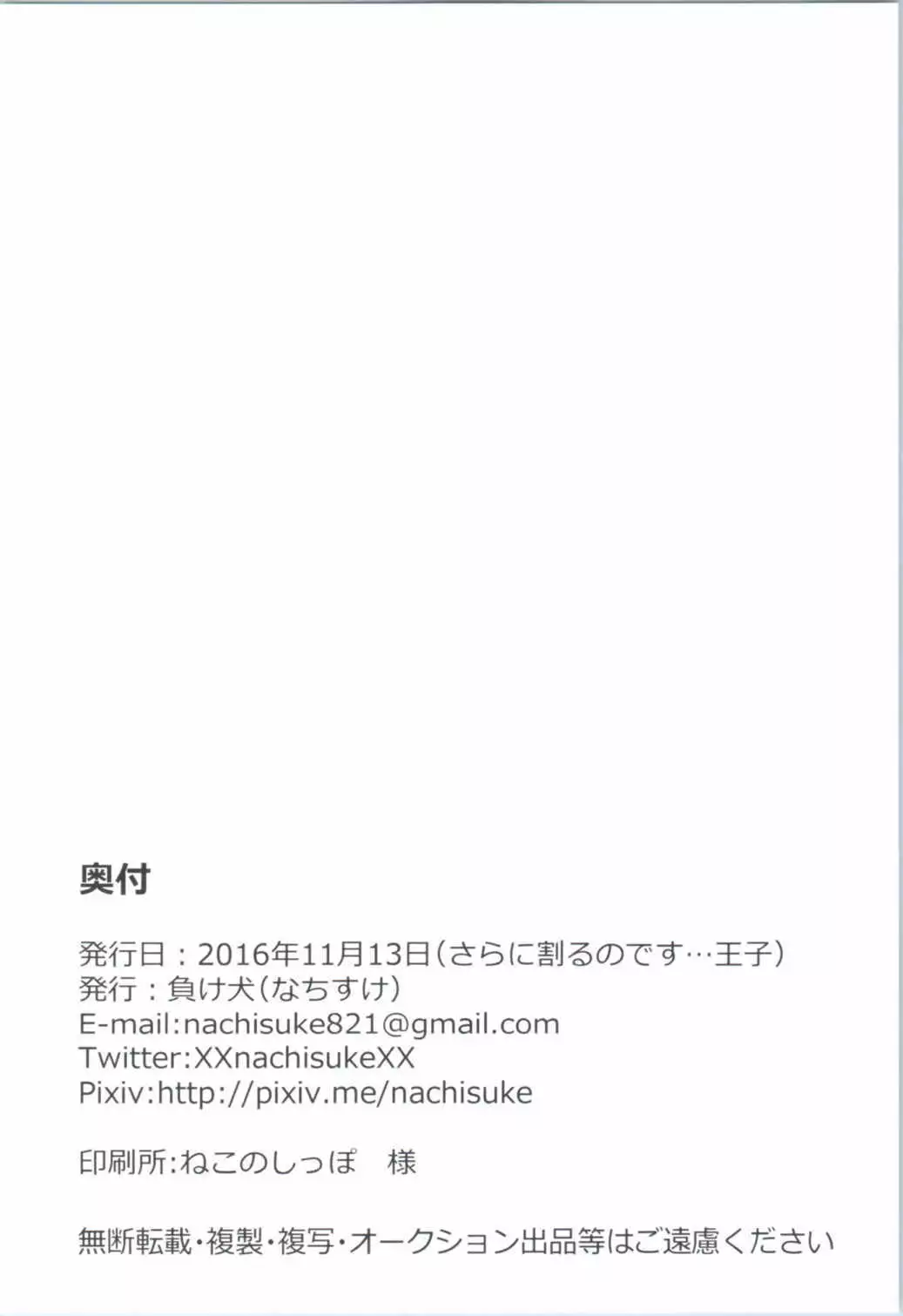 Kimi no Mune ni Tsutsumarete