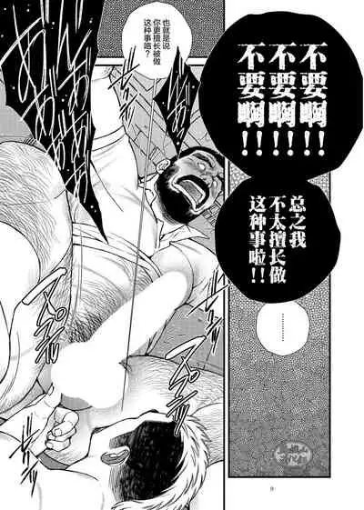 Hige Dura Taiiku Kyoushi wa Ore no Yome-san