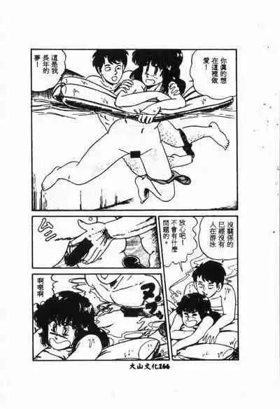 -Jigyaku Shoujo Vol.6