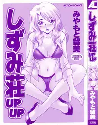 [Miyamoto Rumi] Shizumi Sou UP UP