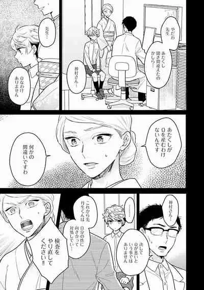 Koisuru Alpha Sodate Kata Vol.1