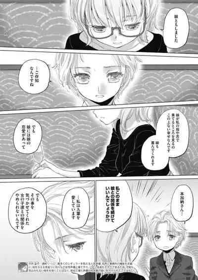 [Kurogane Kenn] Tae-chan to Jimiko-san ch 18-27