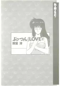 [Amamiya Jun] Puttsun Make Love Vol.5