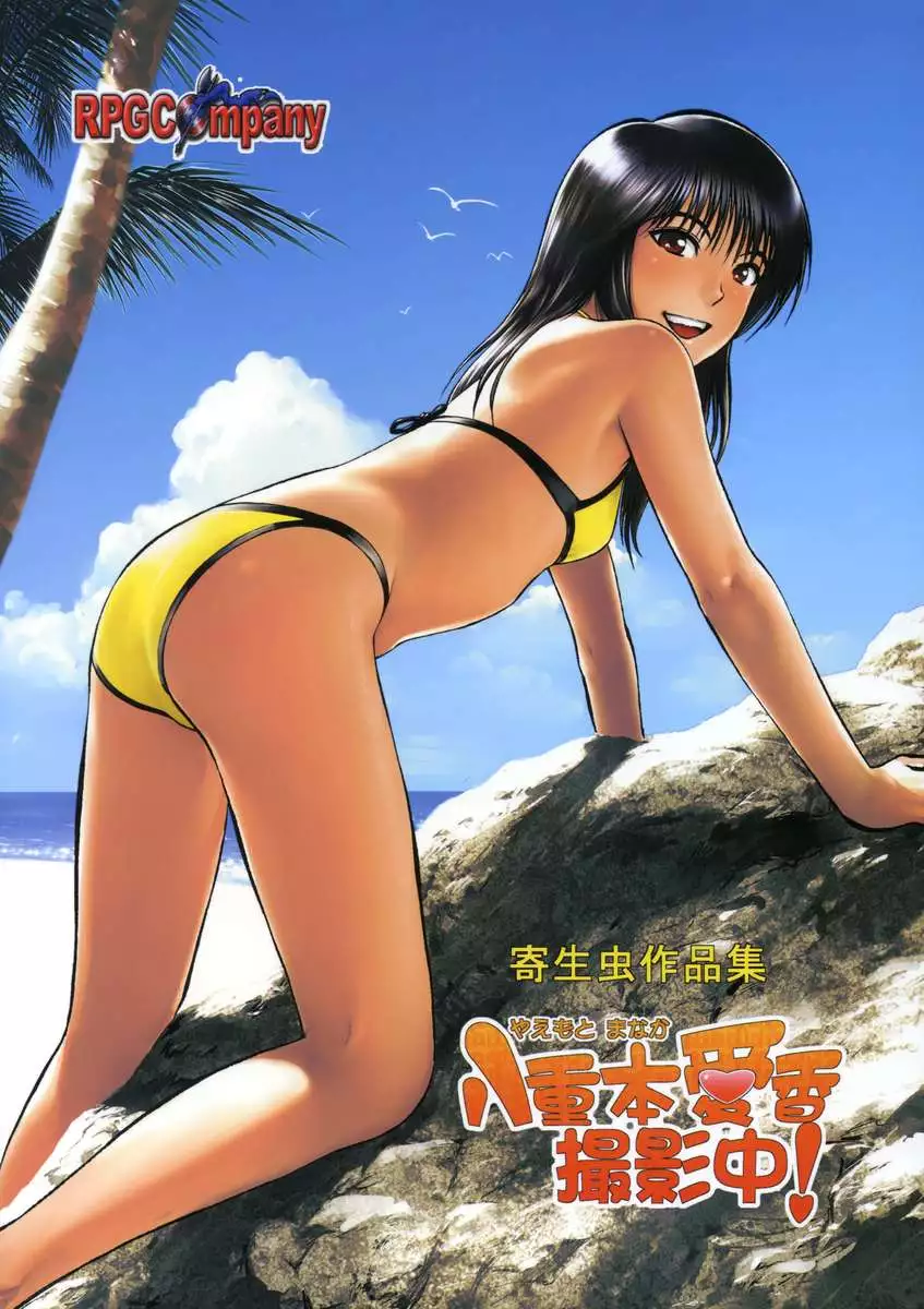 Yaemoto Manaka Satsuei chuu!