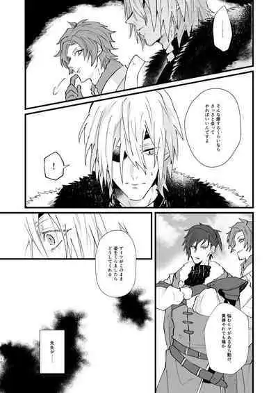 Tokashite, Nomikonde - Melt, Swallow It.