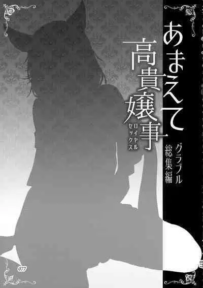 Amaete Kouki Jou Koto