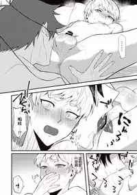 (HaruCC23) [Seijun-ha (amam)] Tenshi no Tawamure (Devilman) [Chinese] [theoldestcat汉化]