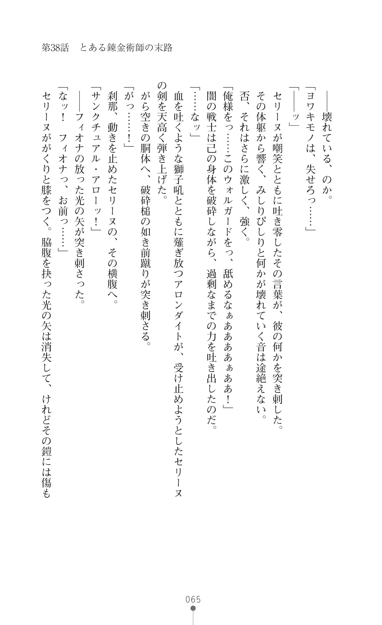 Icerya Eiyuusenki 10