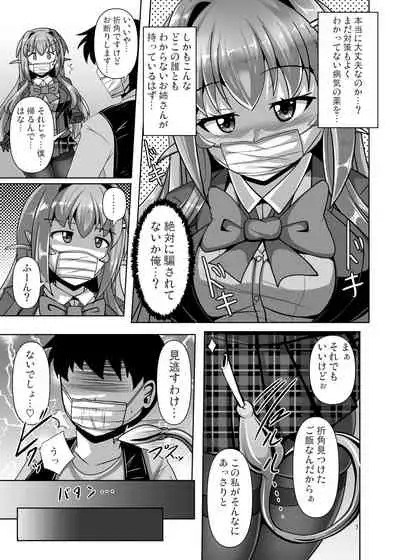 [Mebius no Wa (Nyx)] Futanari Kuro Tights no Succubus JK ni Oshiri Horaretai! Vol. 6 [Digital]