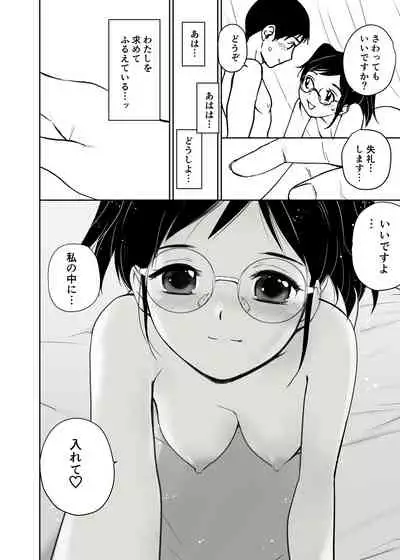 Kuu-chan no Hatsu Ecchi