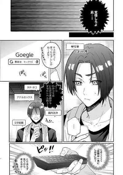 Shokyuu Renai Shinan