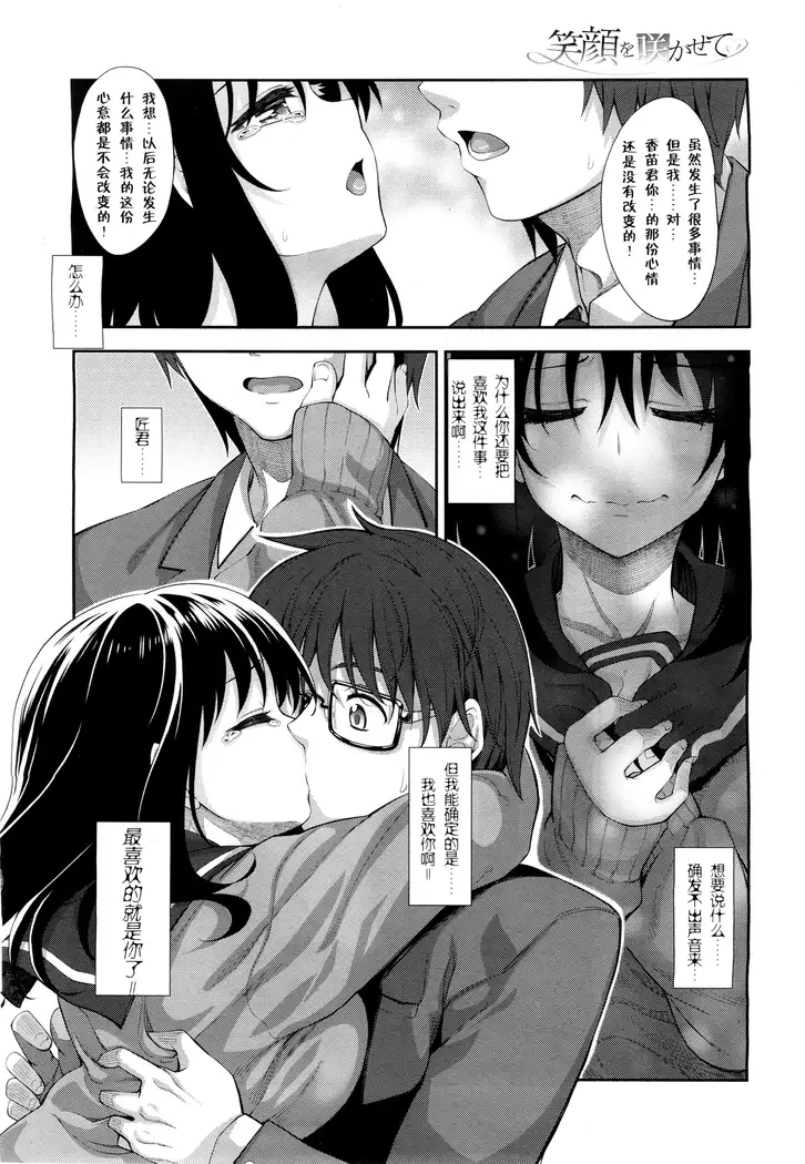 Egao o Sakasete Ch. 1-5 END