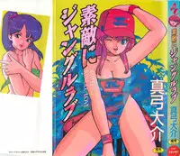 [Mayumi Daisuke] Suteki ni Jungle Love