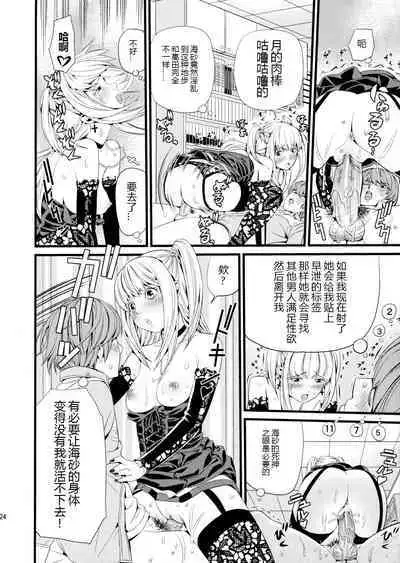 (C75) [Maniac Street (Black Olive)] DN (Death Note) [Chinese][Decensored]