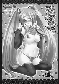 [Aodiso kankou] Mikupaa hon. (vocaloid)