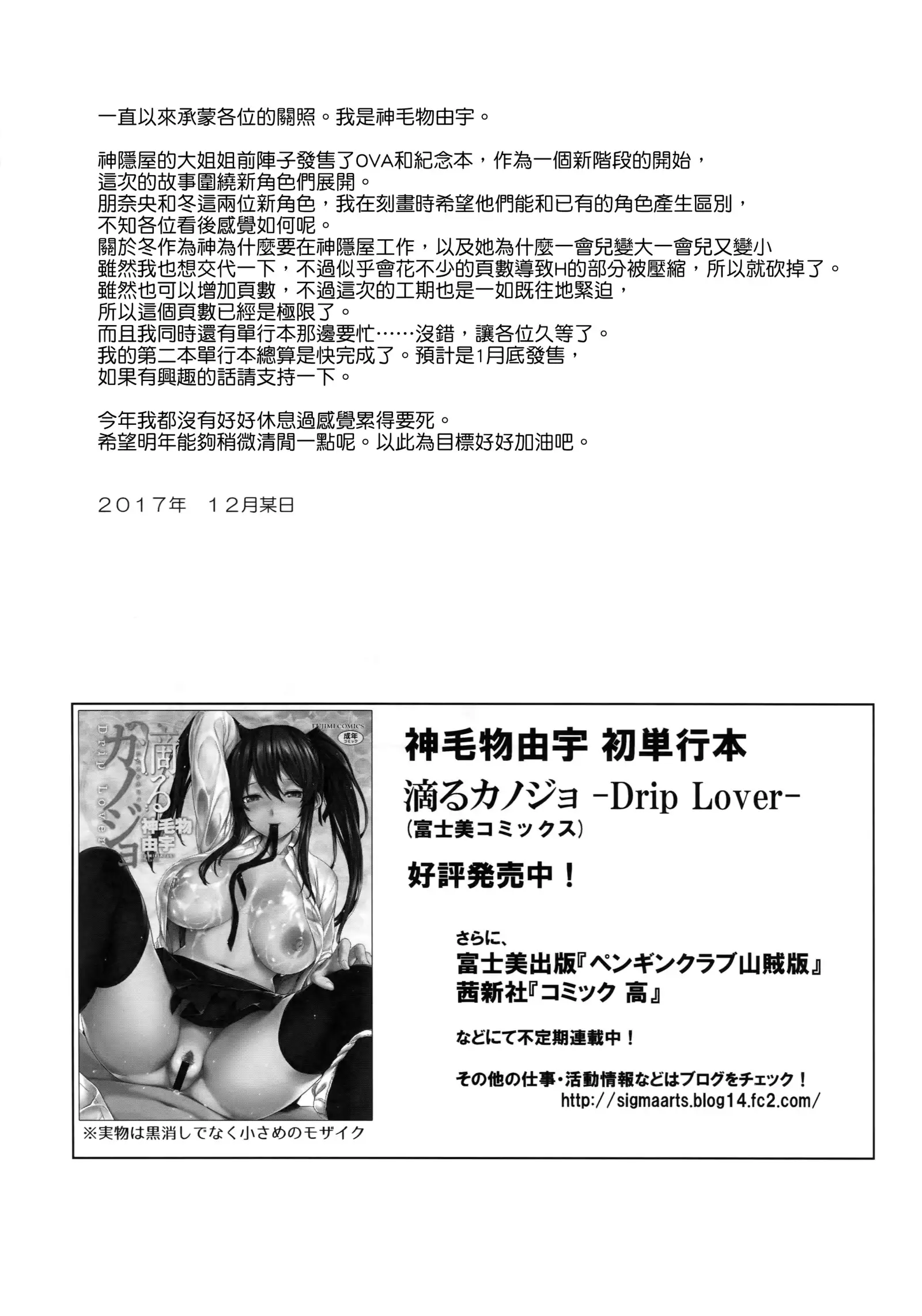 Mayoiga no Onee-san Sono 3