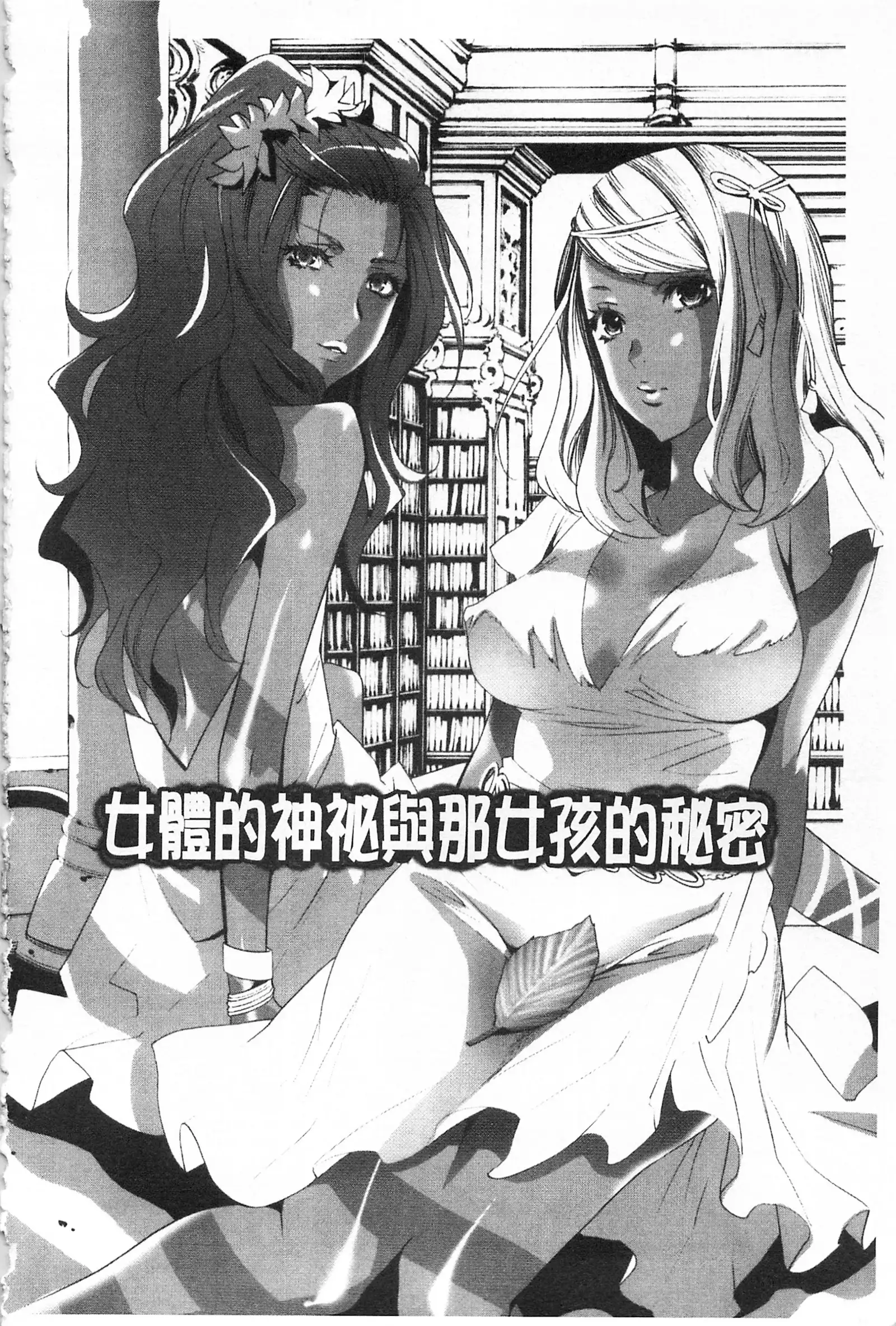 Koakuma Bitch | 小悪魔騷貨們