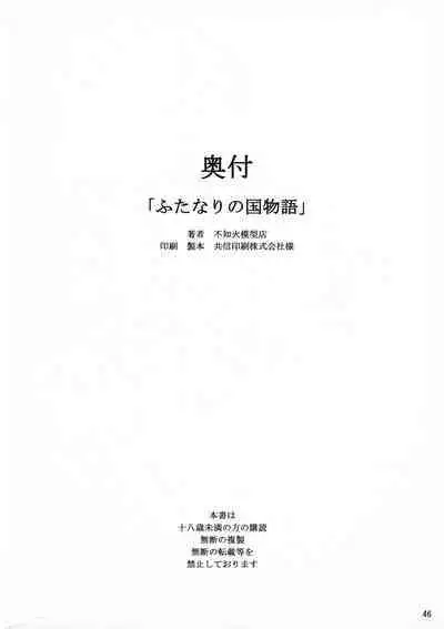 Futanari no Kuni Monogatari Daiikkan