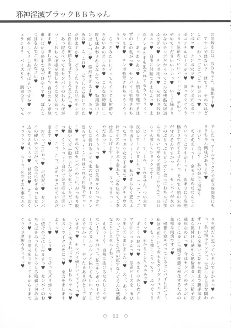 Jashin Inmetsu Black BB-chan