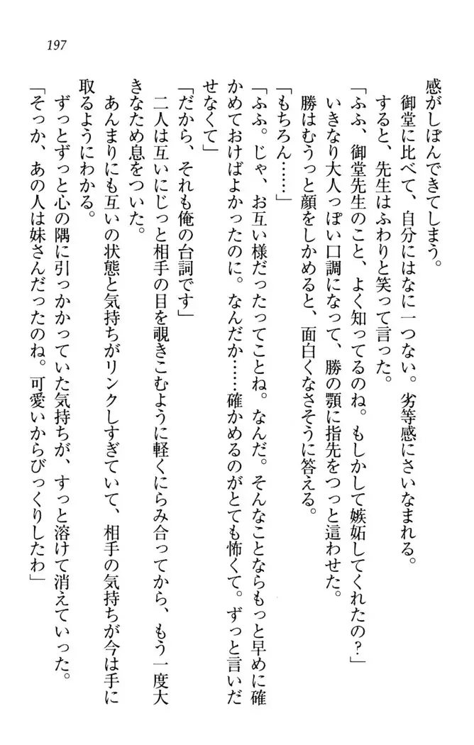 センセイは俺の嫁！？