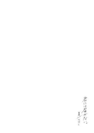 Kimi ni wa Todokanai. 1