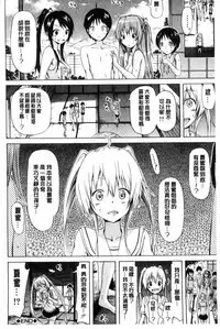 [Akatsuki Myuuto] Natsumitsu x Harem [Chinese]