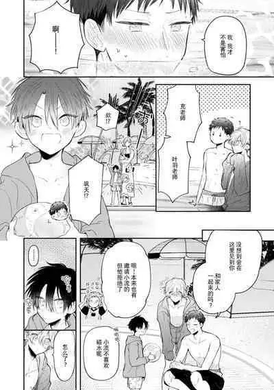 [Rom] Towa-sensei wa Zenbu Hajimete | 叶羽老师全部是第一次 1-6 end [Chinese] [莉赛特汉化组]