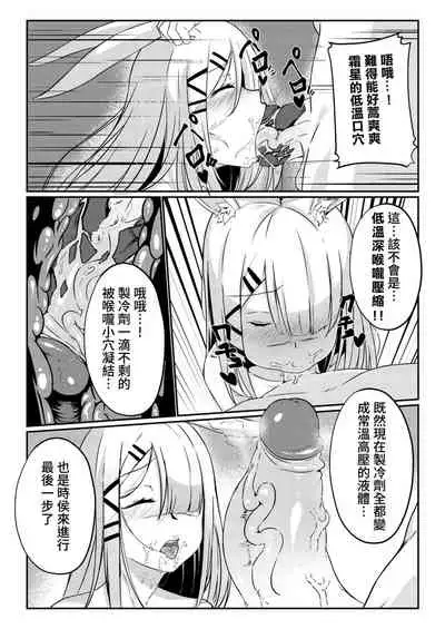 (FF38) [Xien] Zhi-leng Xiao-ying (Arknights) [Chinese] [Digital]