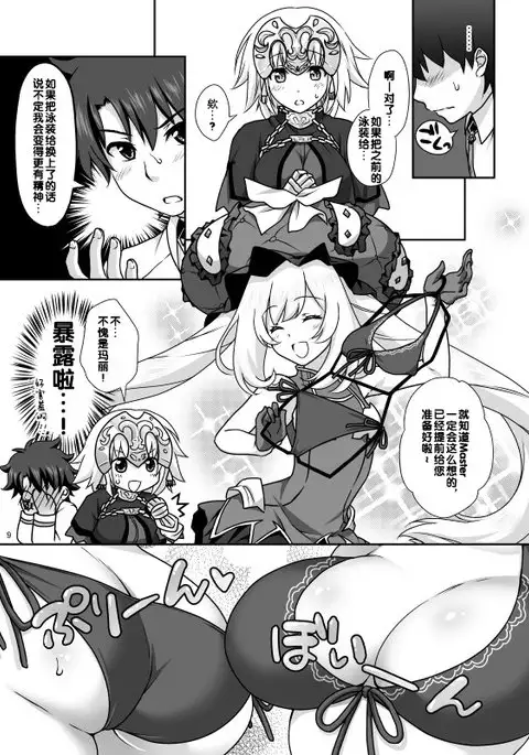 Jeanne & Marie Mizugi de Gohoushi