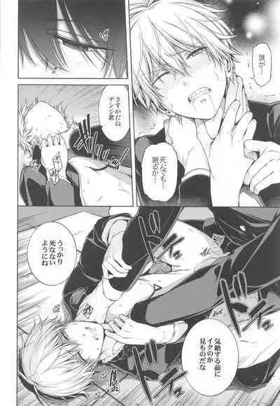 Suki ni Natte yo, Denji-kun.