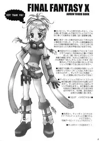 [Oreaji (Ichikawa Yayoi)] Sono Mune No Chiisana Kizu (Final Fantasy X)