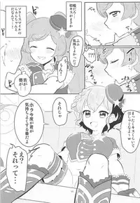 (C91) [Shan Maryland (Natin)] Papipupe PENIS (PriPara)