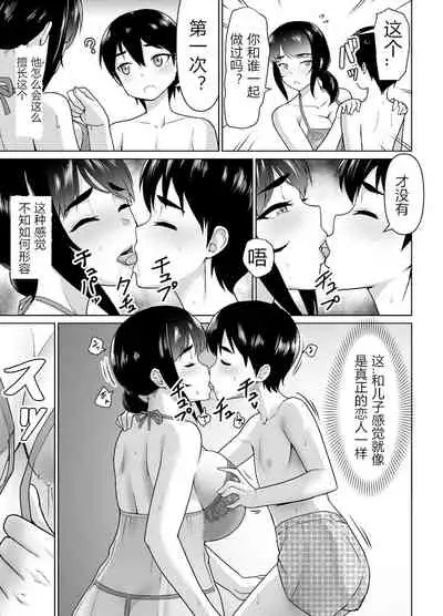 [Junnari (Nihito)] Boshi Kara Hajimeru Renai Kankei [Chinese]