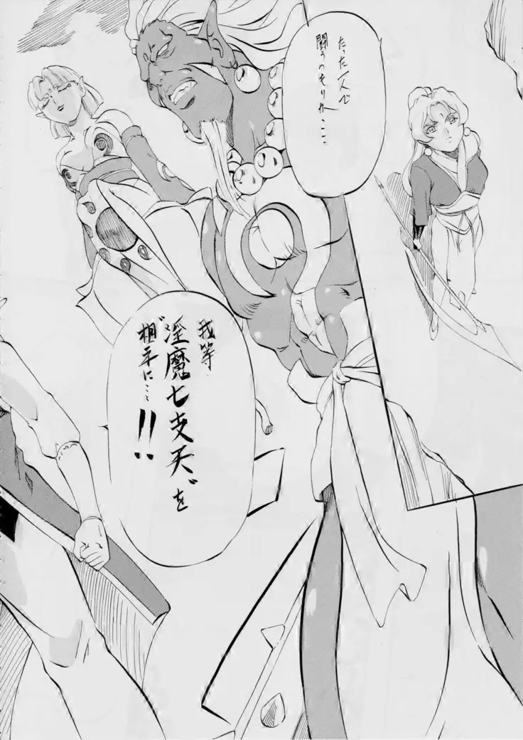 AI&MAI ~淫魔界の神々~