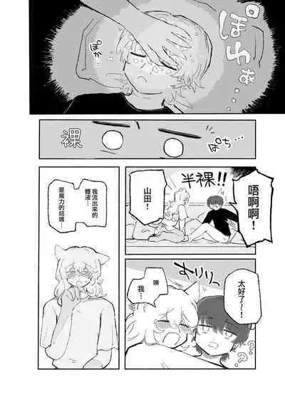 Zerona Ma | 零之惡魔